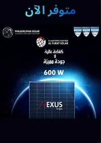🔆 ألواح فيلادلفيا الشمسية – مواصفات عالمية وأداء استثنائي 🔆 متوفرة حال...