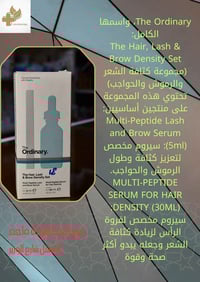 سيروم رموش وحواجب • سيروم تكثيف فروة • صيدلية ناهدة ماجد