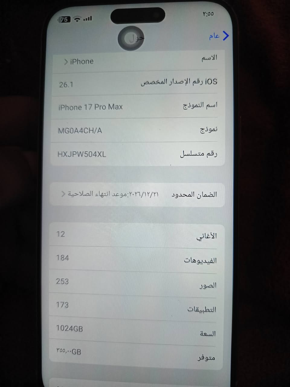 سلام عليكم ١٧ برو ماكس كوبي جهاز حلو ونضيف سعر ٢٥٠ مكاني بغداد حيور سبع قصور ***********
