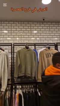 عرض ملابس • الخميس ٢٦ • المعصرة