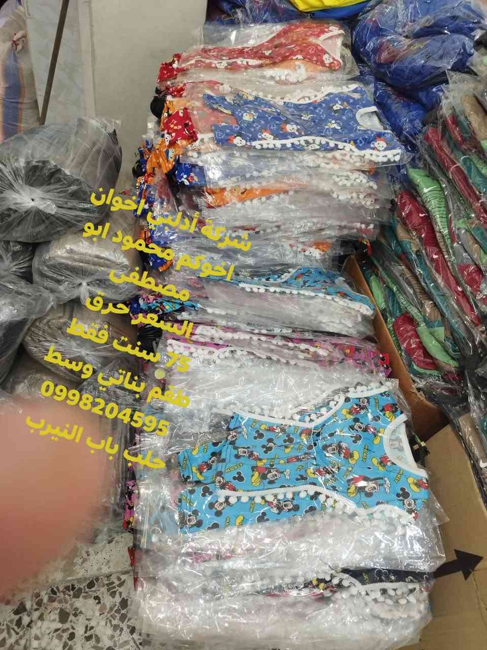 بسم الله الرحمن الرحيم
شركة أدلبي اخوان 

طقم ولادي بناتي تشكيله 

السعر حرق حرق 

للتواصل ولاستفسار 

0998204595


**إذا كنت صاحب هذا الإعلان وتريد حذفه لأي سبب، رجاءا أرسل رسالة إلى الدعم الفني**