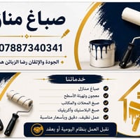، صباغ متفرغ اطلع قطعي و بل يوميه