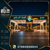 النجف • مجمع الزهراء • ٢٠٠م`,`شارع ٦٠`,`جاهز للسكن`,`سند حر`,`كراج`,`ح...