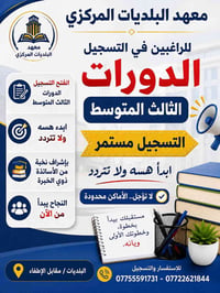 طلاب الصف الثالث المتوسط 📚  شنو منتظرين؟! الدورات الصيفية بلشت، والطال...