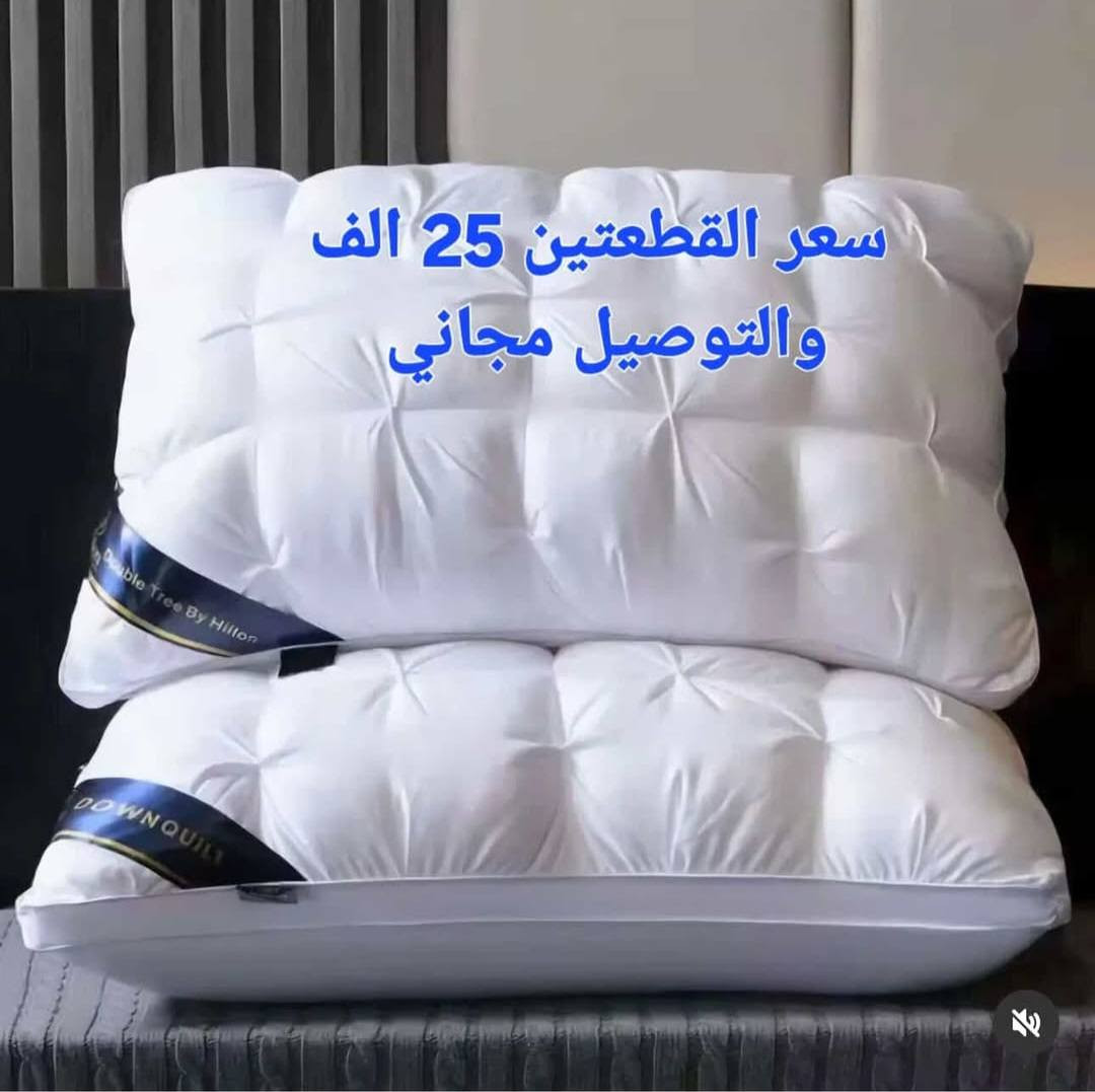 ملاحظة 🔥 سعر القطعتين 25 الف والتوصيل مجاني    والمراسلة للحجز فقط رجاءا
🌹❤️🌹❤️🌹❤️🌹❤️🌹❤️🌹❤️🌹❤️🌾نقدم لكم الوسادة الطبية الأصلية المصنوعة في شركة هيلتون العالمية  من اجود انواع الاقمشة القطنية والمعبئة بالقطن الطبي الأصلي لمرضى الانزلاق والسوفان وكل من يحتاج الراحة في النوم بقياس الطول 78 والعرض 48  سم الوزن كيلو غرام  للحجز ارسال العنوان بالضبط ورقم الموبايل حتى يتم الحجز. *********** وتساب جملة ومفرد
تێبینی 🔥 نرخی دوو دانە 25,000 (دراو دیاری نەکراوە)، گەیاندن بێ بەرامبەرە، وە تکایە نامەمان بۆ بنێرن بۆ حجزکردنی داواکاریەکەت تەنها.

🌹❤️🌹❤️🌹❤️🌹❤️🌹❤️🌹❤️🌹❤️🌾 ئێمە بالیفە پزیشکییە ئەسڵیەکانتان پێشکەش دەکەین کە لەلایەن کۆمپانیای هیڵتۆن ئینتەرناشناڵەوە لە جوانترین قوماشی پەتۆ دروستکراوە و پڕکراوە لە پەتۆی پزیشکی ئەسڵی. ئایدیاڵە بۆ ئەوانەی دیسکەکانیان خلیسکاوە، هەوکردنی ئێسک و جومگەکان، و هەر کەسێک کە پێویستی بە خەوی ئاسوودەیە. ڕەهەندەکانی: درێژی ٧٨ سم، پانی ٤٨ سم، کێشی ١ کیلۆ. بۆ حجزکردن، تکایە ناونیشان و ژمارەی مۆبایلی وردی خۆت بنێرن. *********** (واتسئەپ بەردەستە). بە تاک و کۆ.
