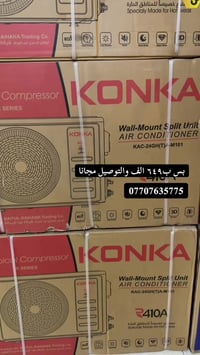 زبائننا الكرام  تم وصول سبالت كونكا العملاق ٢طن بس بسعر ٦٤٩الف والتوصي...