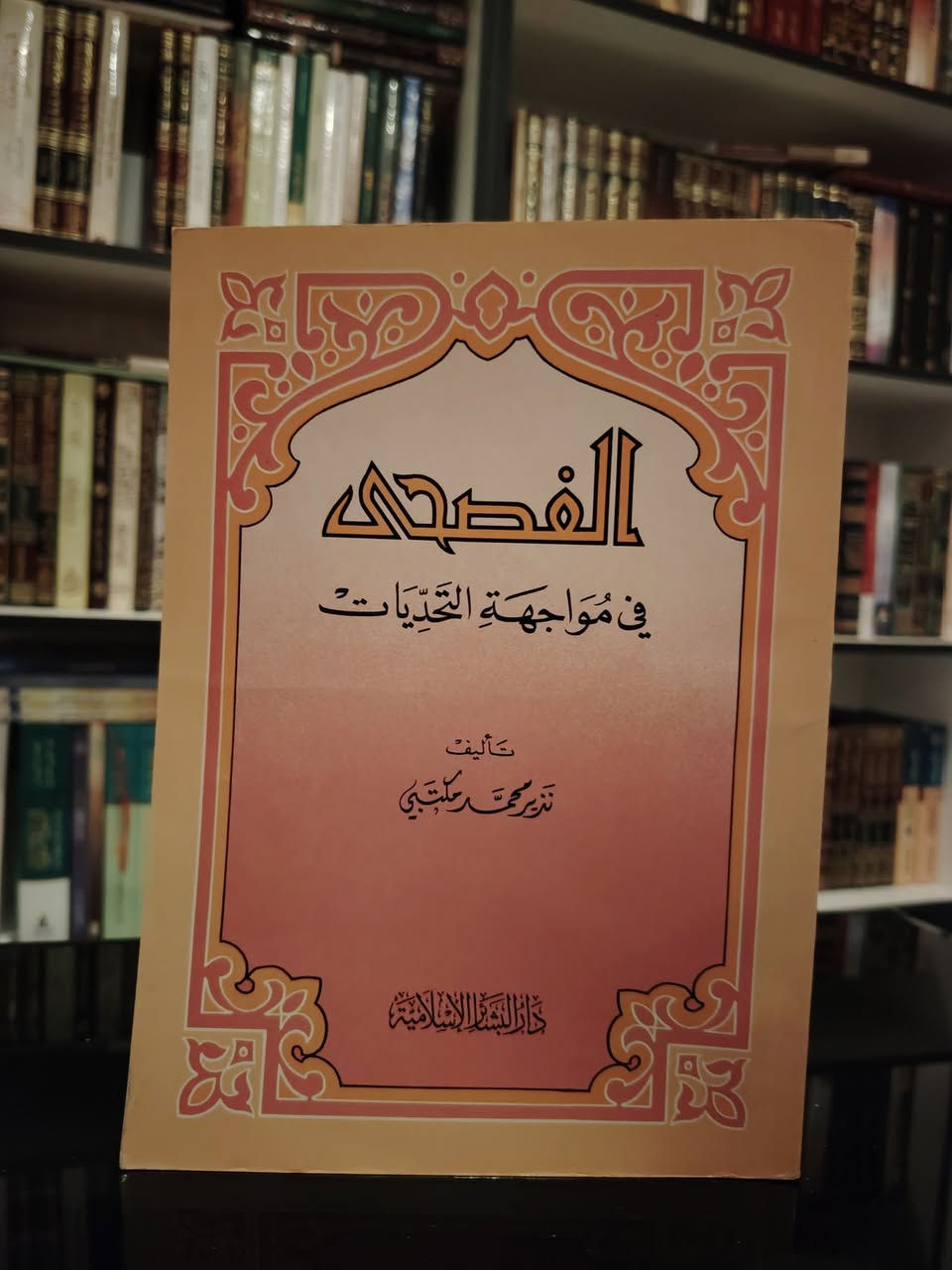 🚫 انتباه عشّاق اللغة والأدب! 🚫
🔥 خصومات استثنائية على نخبةٍ من عيون كتب اللغة العربية والأدب، بين أيديكم الآن في مكتبة الحديقة الغنّاء.
📚 باقة مميزة تضم عيون المؤلفات الأدبية واللغوية، بطبعات أصلية وجودة عالية، اخترناها بعناية لتكون زادًا للباحث والقارئ والمحب للمعرفة.
✨ أسعار رمزية ومناسبة للجميع، لتجعل اقتناء الكتب القيّمة أقرب من أي وقت مضى.
⏳ الكميات محدودة والعروض لفترة محدودة، فسارعوا بالحجز قبل نفاد النسخ.
🚚 خدمة التوصيل متوفرة إلى جميع محافظات العراق.
📞 للحجز والاستفسار: ***********

