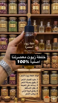 خلطة زيوت • اعشاب شعر • كورس متكامل