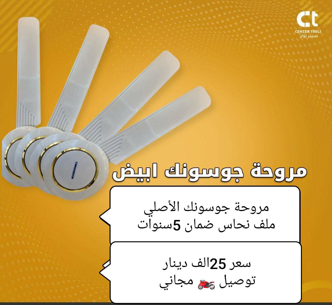 🙋مروحة جوسونك الأصلي💪

👈ملف نحاس 💯👈 ضمان 5سنوات🌹🌹🌹🌹

❤️‍🔥سعر 25الف دينار❤️‍🔥 توصيل مجاني داخل الديوانية🏍️

للحجز مراسلة الصفحة الرئيسية 👈 فيسبوك 💐 🌿 🌹 🌹 🌹 

للحجز عبر الواتساب 👈 اتصال أو مراسلة ☎️ ***********
