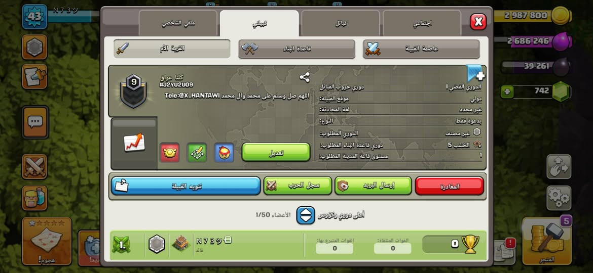 كلانات كلاش للبيع..
كلان دردشه، المستوى 14، الدوري كرستالي |||، العاصمة 7 السعر بـ15
كلان أبطال العالم، المستوى 10، الدوري كرستالي ||، العاصمة 7، السعر بـ12 
كلانين 1- الله معنا "يتغير الاسم" مستوى 8
2- كلنا عراق مستوى 9
اثنينهن بـ5
استقبل (اسيا، ماستر)


**إذا كنت صاحب هذا الإعلان وتريد حذفه لأي سبب، رجاءا أرسل رسالة إلى الدعم الفني**