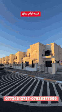 فيلا قرية آرام أربيل • 390م • 5غرف