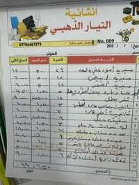 عدي شروه مال مواد انشائيه بسعر رخيص جوه سعر الجمله على شرط تسأل وتجيك ...