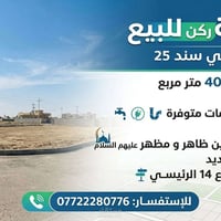 قطعة ركن • طابو زراعي • ٤٠٠م