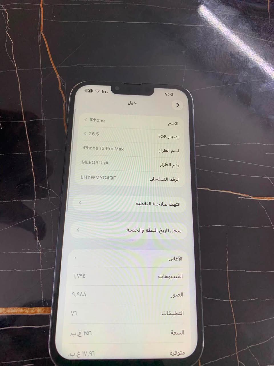 سلام عليكم
للبيع ايفون ١٣برو ماكس 
الاستفسار اكثر ***********
