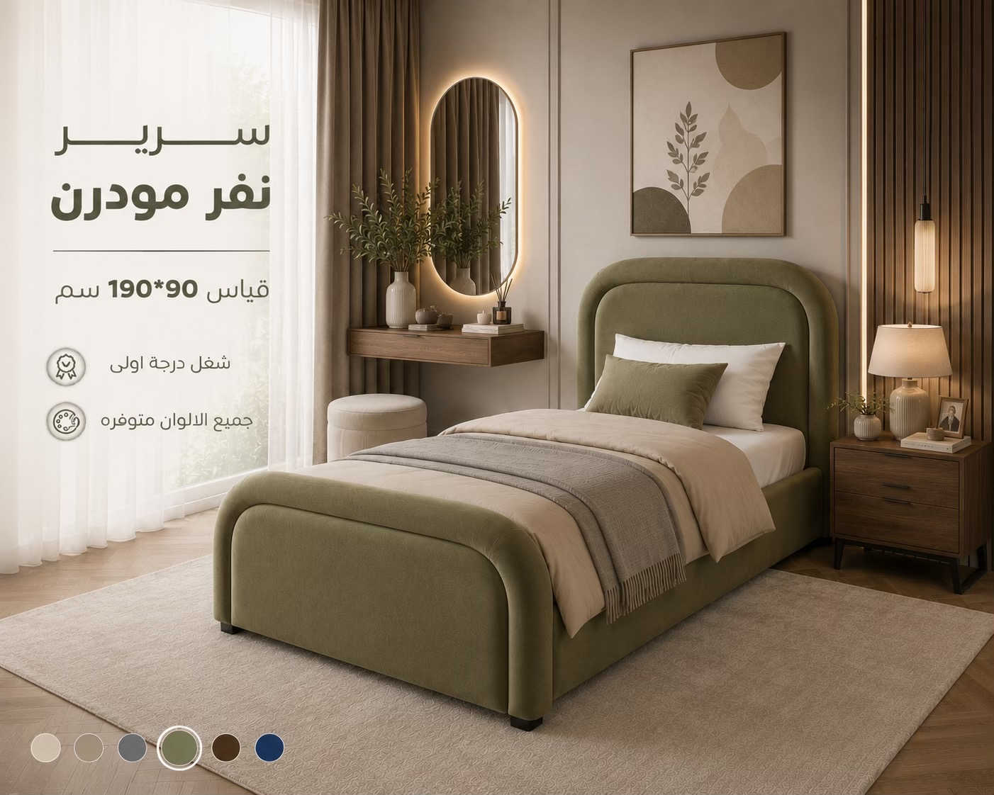 ️✨ سرير نفر مودرن ✨🛏️ أناقة عصرية ولمسات راقية تضيف لغرفتك مظهراً مميزاً وراحة استثنائية. ✔️ شغل درجة أولى ✔️ قماش خاولي فاخر ✔️ هيكل متين وعمر استخدام طويل ✔️ جميع الألوان متوفرة ✔️ تصميم مودرن يناسب مختلف الديكورات 📍 العنوان: الأعظمية - ساحة عنتر 📞 للحجز والاستفسار: *********** الصافي للأثاث… جودة تثق بها وأناقة تستحقها
