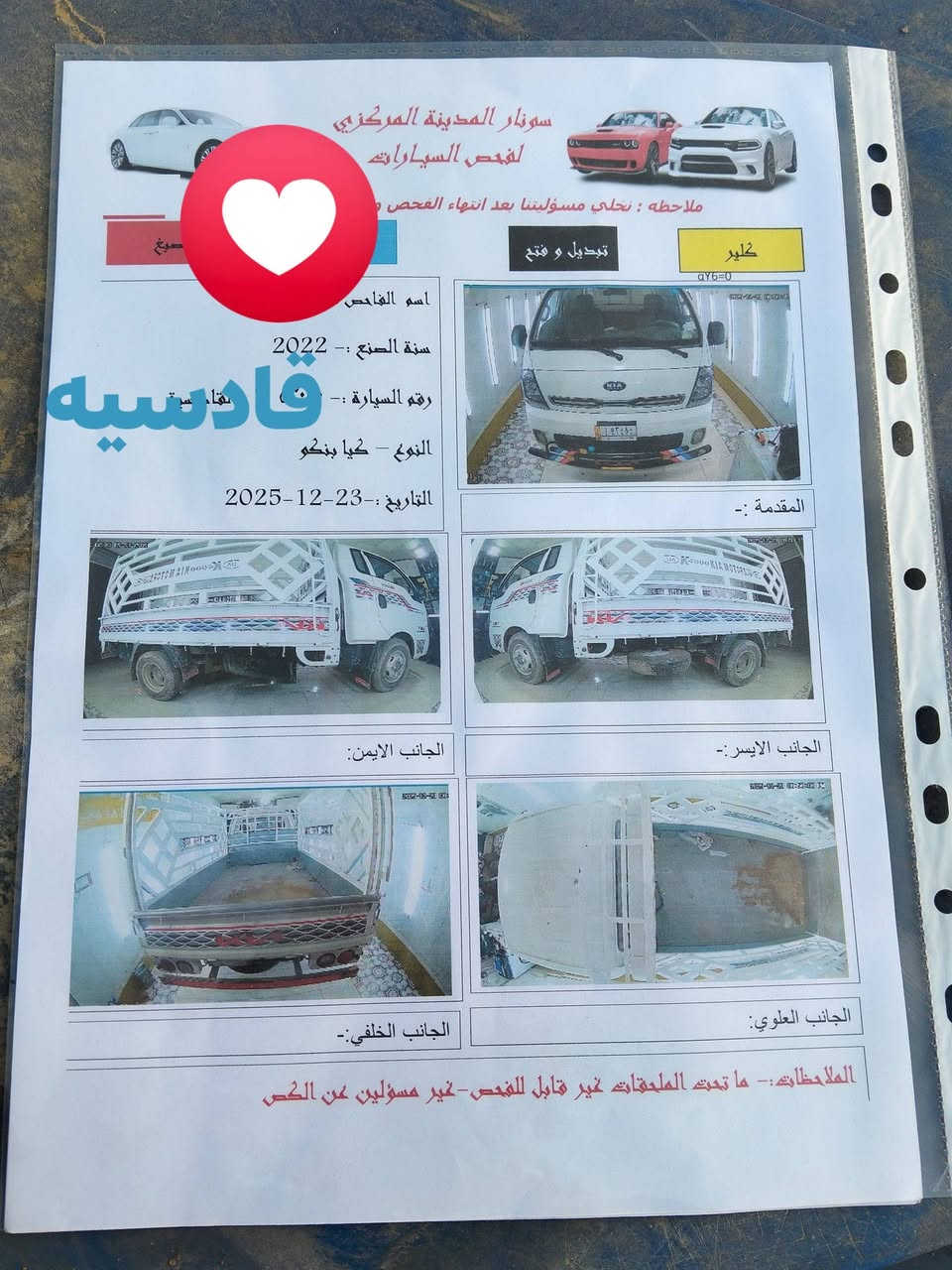 للبيع كيا فحل 4000موديل 22جاهزه محجر تحويره 14ستد 27مكفوله كفاله عامه رقم قادسيه مكاني بابل للاتصال ***********
