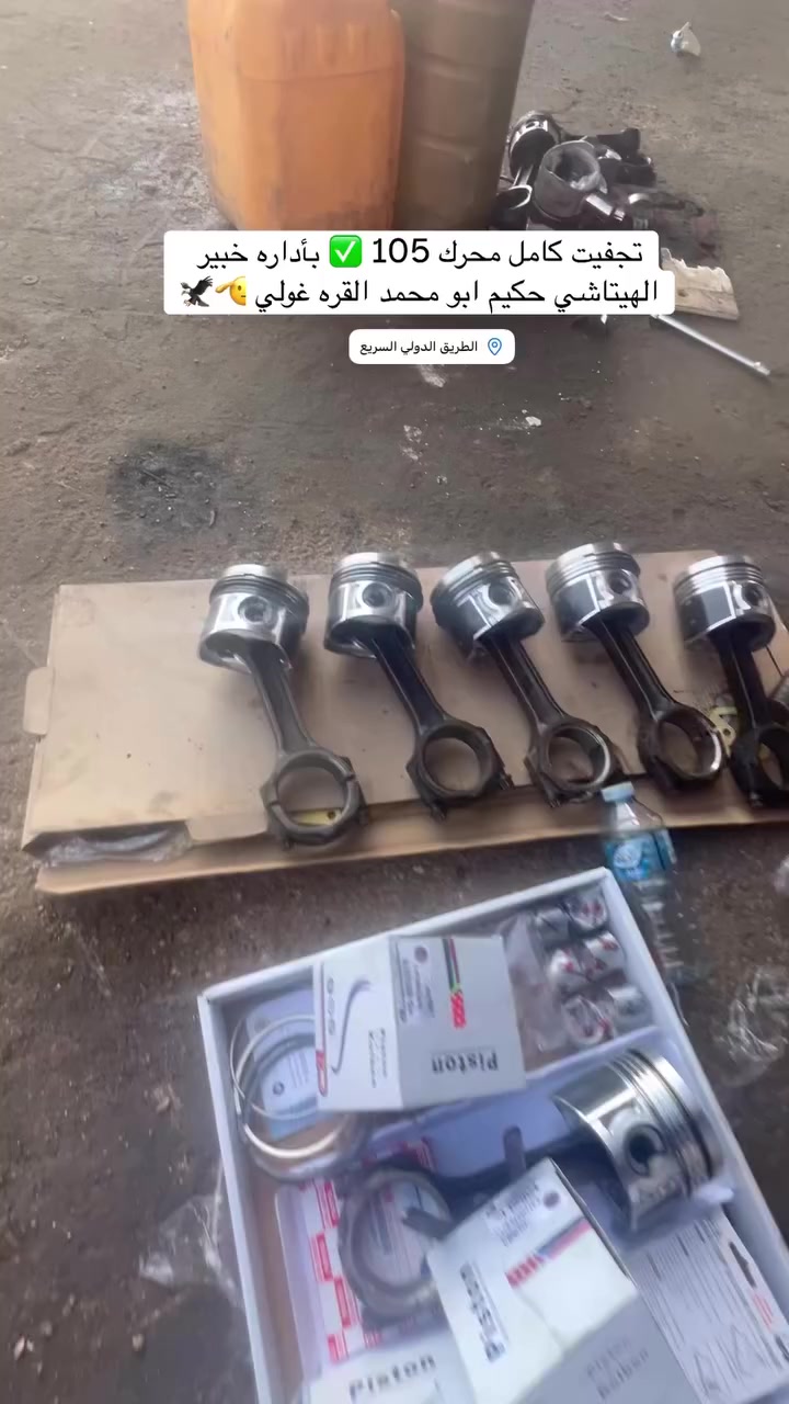 تجفيت محرك 105 بأداره الخبير حكيم ابو محمد القره غولي تجفيت كامل وشغل درجه اولى ونظيف العنوان بابل المحاويل الخط السريع الدولي ✅
للأستفسار *********** 🤝
