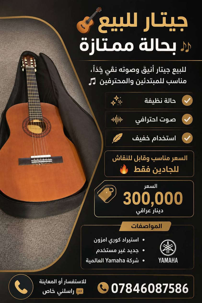 جيتار للبيع درجه اولى 
نسبة النظافة 100% 
السعر :300 الف مع المجال 
رقم الهاتف: ***********
