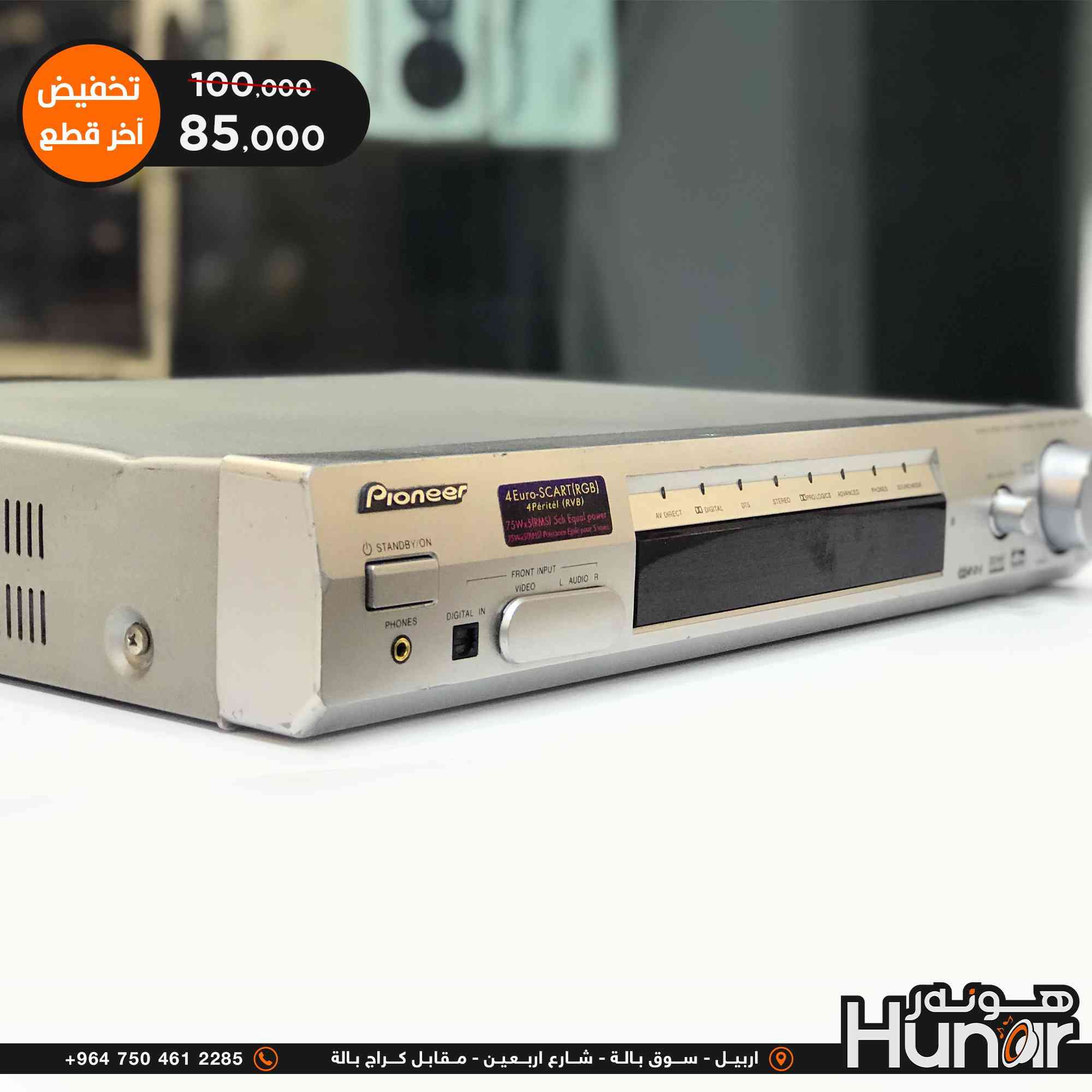Pioneer 5.1 AMPLIFIER
( کوردی • عربي )

🟢توصيل موجود الي جميع المحافضات
🟡گەياندن هەیە بۆ هەموو شوێنێک

🟠مــعـرض هــونـەر
🔸للـصوتــیات(امبلیفایر• سماعة• رادیو• انتیك• مایكروفون)
🔸عــنـوان• اربیل سوق بالة • شارع اربعین
🔸مـوبایـل• ***********
                   ***********

🔵پـێـشانـگای هــونـەر
🔹بۆ ئامێری دەنگی و کارەبایی(ئیمپلیفایر• سەماعە• ڕادیۆ• مایکرۆفۆن)
🔹ناونیـشان• هەولیر • بازاری لەنگەی ٤۰م
🔹مـــۆبـایـل• 
***********
***********

•••••••••••••••••••••••••••••••••••••••••••••••••••
#iraq #kurdistan #duhok #zaxo #hawler #karbala #slemani #erbil #baghdad #kurd #kurdish #akre  #karkuk #kuwait #najaf
#amplifier #audio #subwoofer #sound #music #audiophile #bass #stereo #amplifiers #speaker #soundsystem #speakers
#اربيل #العراق #بغداد
