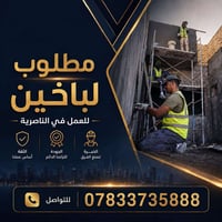 لباخين • الناصرية • ٥