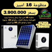 مكونات المنظومة: 1️⃣ إنفيرتر بقدرة 6 كيلو واط ( Gospower 6kw )  ( ip 5...