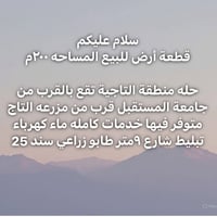 التاجية • ٢٠٠م • للبيع