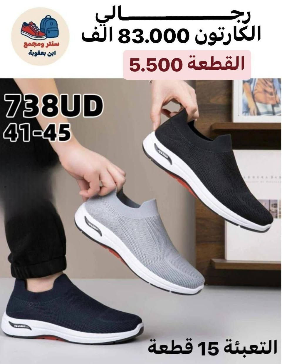 السلام عليكم ورحمة الله وبركاته 
👟 جملة أحذية بأسعار مميزة
🚚 توصيل لجميع محافظات العراق
📩 للحجز والاستفسار مراسلتنا على الصفحة

للحجز سريع عبر الواتساب 
https://wa.me/9647745677378
قنوات  تلكرام لعرض موديلات 
قنــــــــاة التـــــــــلكرام الاولى1️⃣♻️
https://t.me/JJJMLLA

قنــــــــــــــاة تلـــــــــكرام الثانية2️⃣♻️
https://t.me/AbnBaquba

كروب الواتســــــــاب لكل البضاعة✅🔥
https://chat.whatsapp.com/ESCfHytw9Pu4M43eSczK5C?mode=ac_c


**إذا كنت صاحب هذا الإعلان وتريد حذفه لأي سبب، رجاءا أرسل رسالة إلى الدعم الفني**