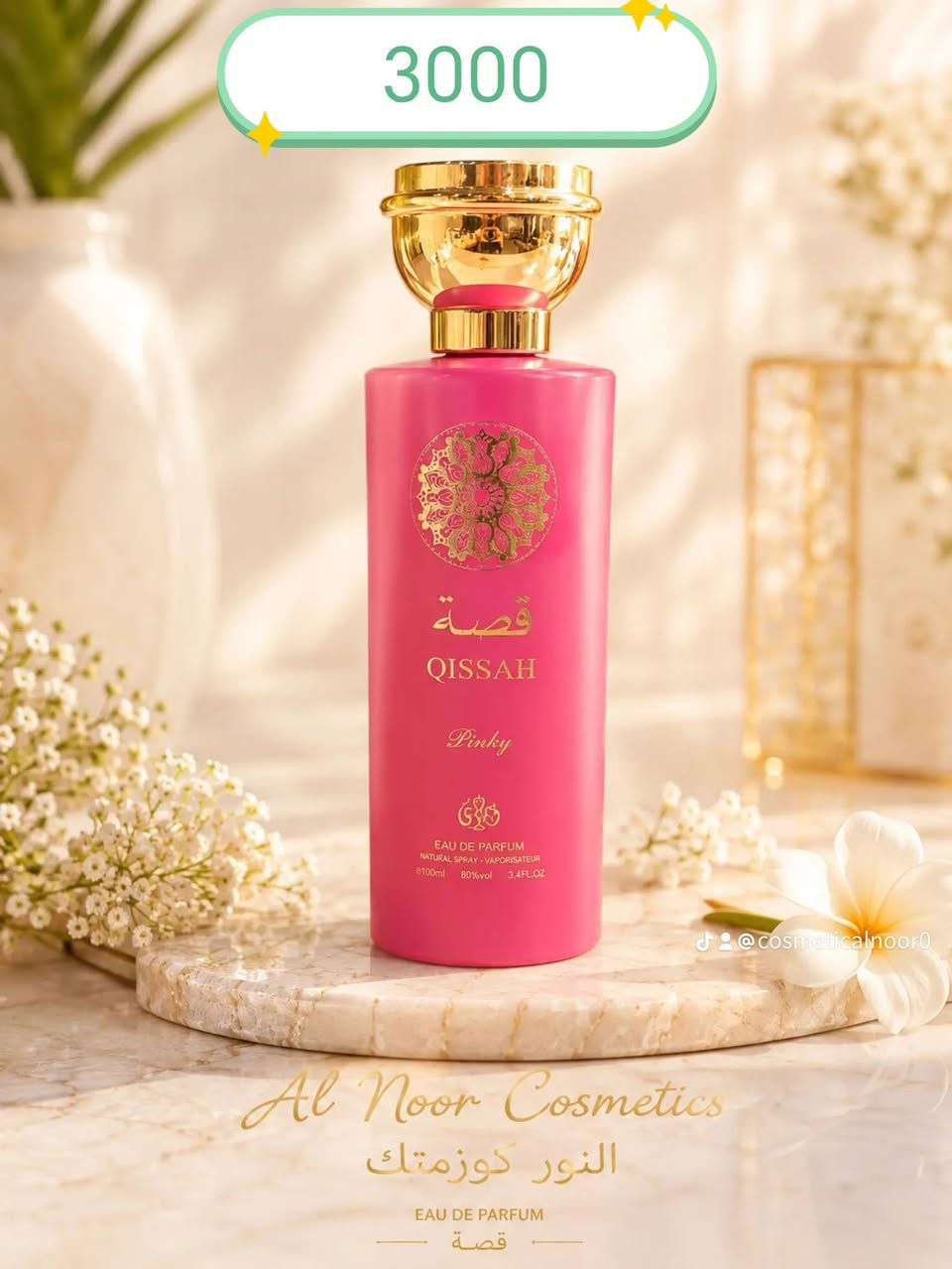 ✨ صيفك يبدأ من هنا ✨

دلّلي نفسك بأجمل منتجات العناية الصيفية 🌸☀️
🫧 غسولات جسم منعشة
💧 مرطبات تعطي نعومة ولمعة
🌺 عطور تدوم طوال اليوم
🧴 واقي شمس يحافظ على بشرتك

كل اللي تحتاجينه لصيف أنيق ومنعش في مكان واحد 🤍
Al Noor Cosmetics ✨
من داخل النور ماركت .2.  Al Noor Market قسم الكوزمتك حي الميثاق قرب مجسر الميثاق 
يتوفر توصيل لجميع محافظات العراق 
عروض العيد ويانا ما تخلص 

#عناية_بالبشرة@
#اكسبلور 
#ترند
#جمال 
#ميكاب


**إذا كنت صاحب هذا الإعلان وتريد حذفه لأي سبب، رجاءا أرسل رسالة إلى الدعم الفني**