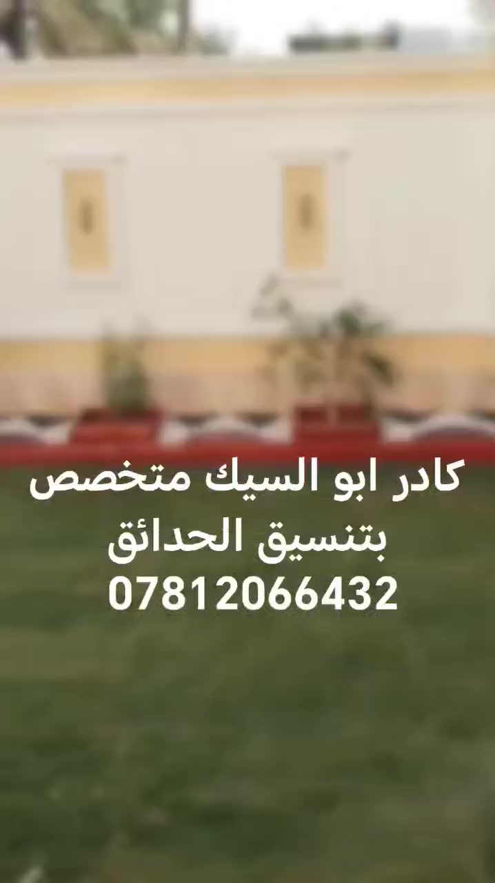 اخر اعمالنا انشاء الله ينال عجابكم رقم التواصل ***********
