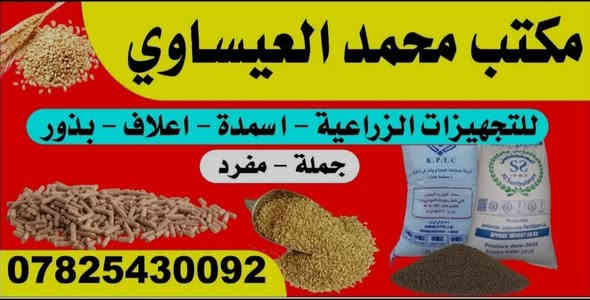 على بركة الله.. 
الى الفلاحين والمكاتب  الزراعيه. 
تتوفر بذور حنطه   نوع #نزاربنت المغلف  
✓ #نظافه 100٪
✓ #خاليه من اي شوائب
✓ #اسعار مناسبه جدا.. 
✓ #توصيل مجاني للكميات

      #الكميات_مفتوحه

*********** /محمد العيساوي ابو حيدر. 

*********** /واتساب 

العنوان
 بابل  الكفل  (شارع الشهابيه   طريق محطه الكفل) الحكوميه
