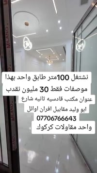 كركوك • ١٠٠م • للبيع