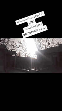 السلام عليكم 
🏠دار للبيع🏠
🌐 في ديالى جلولاء حي التجنيد🌐
✅ مساحة 300م✅
✅العرض 12م✅
✅نزال 25م✅
✅فول سيراميك ✅
✅وفول سقف ثانوي ما عدة الاستقبال ✅
يتكون من غرفتين نوم وصاله وستقبال ومطبخ وكندور وبيتونة وحوش كبير وحديقة. 
🌺وتتوفر كافة الخدمات 🌺

🌹للستفسار الاتصال على الارقام التالية🌹
***********
***********
 او مراسلة الصفحة أو زيارة مكتبنا في حي الجماهير في مدخل المحولة 
📱 متابعه عقاراتنا ولايك واشتراك ليصلك كل ما يناسبك📱
