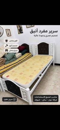 سريرين • مستعملتين • صار شهرين