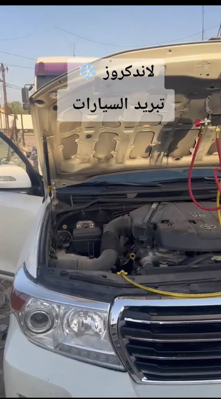 ❗فحص مجاناً ❗صيانه تبريد جميع انواع السيارات  ❄️اسعار تنافسيه ضمان بلعمل احسن انواع الغاز والمواد  العنوان بغداد الاستفسار ***********
