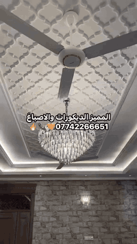 #المميز_الديكورات/07742266651🔥📞 أحدث ديكورات الداخليه والخارجيه بانسب ...