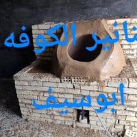 نصب وفخار جميع تنانير المخابز و المطاعم 07708102488