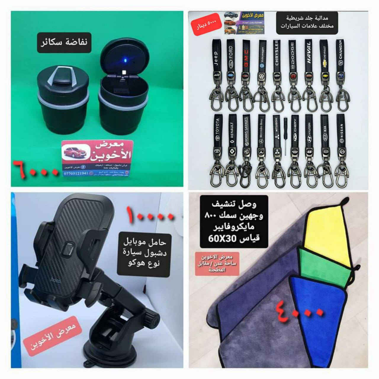 من رخصة الإدارة 
كماليات سنترا لدى معرض الاخوين 
العنوان /بغداد ساحة عدن شارع الربيع مقابل المطحنة
🚙توجد خدمة توصيل بغداد (٥) ومحافظات  (٥) لفترة محدودة 
للحجز والاستفسار واتساب على الرقم التالي *********** الرجاء فقط المراسله 
اهلا وسهلا بيكم  🌷🌷
