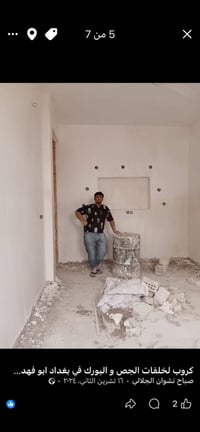 مبيضجي • بغداد • خلفة