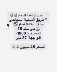 طريق السنية • 1800م • سند 25 زراعي