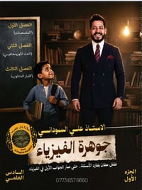 دفعة ٢٠٢٧ • الصف السادس علمي • توصيل مجاني