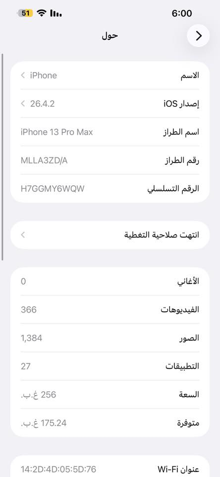 13برو ماكس نضافه 100مابي شخط بطاريه 86 ذاكره 256شاشه شخط مابيها بس الزكه مفطره جهاز جديد بيع مستعجل
700وبي مجال مكاني بغداد 0774 838 5381‬
