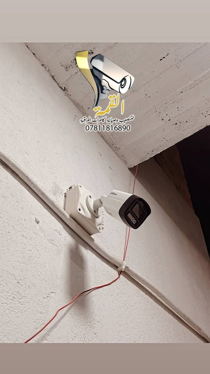 موقع عمل رقم 091
♦️تم تأمين احد المنازل في الناصرية / سديناوية
♦️بمنظومة كاميرات مراقبة  عدد (3)  dahua 
                           🔸شعارنا🔸
#جودة_العمل▪️ #سرعة_الانجاز▪️ #اتقان_التنفيذ
--------------------------------------
                نتابع معكم جودة ما نقدمة لكم
                           تفاصيل العمل :-
♦️ منظومة كاميرات مراقبة analog من Dahua Technology 

♦️ كاميرات مراقبة عدد ( 3 ) دقة وضوح 5MP 

♦️ جهاز تسجيل 4ch 5MP Xvr 

♦️ طريقة التسليك ⬅️  دفن مخفي ➡️

♦️ الانهاءات ⬅️  بوكسات بلاستك ➡️

♦️ تقنية التصوير الملون full color  ٤ لدات

♦️ الكاميرات بزاوية رؤية 2.8mm تدعم تسجيل الصوت

♦️ تم تجهيز مواد العمل من " شركة المشكاة" 

♦️ تم ربط الكاميرات علئ الهاتف والمشاهدة عن بعد
---------------------------------------
مستعدين لتنفيذ المنظومات ادناة

♦️منظومات كاميرات المراقبة CCTV 
♦️منظومات الإنترنت Network System
♦️منظومات الصوت Sound System
♦️منظومة الانذار المبكر عن الحريق Fire Alarm 

---------------------------------------
من اجل خلق مجتمع امن وذكي وللحد من الجرائم وعمليات السرقة وتوفير حماية للممتلكات الخاصة والعامة
               ((((في محافظة ذي قار - الناصرية ))))) 
مستعدين لتنصيب وصيانة كاميرات المراقبة في ( المنازل / المحال التجارية / الشركات / المدارس / المشاريع / المعامل / الدوائر الحكومية )
بوجود كادر هندسي وفني احترافي متخصص وبأسعار مناسبة

متمرسين علئ كافة انواع الكاميرات نظام ip + انلوك
( Dahua /Hikvision / Aswar / XVision / HiLook / Unv /ezviz / Axsis/ Samsung / tindy)

1)تنصيب وبرمجة وصيانة كاميرات ip + انلوك
2)تنصيب وبرمجة وصيانة وتحديث  اجهزة NVR + DVR
3) برمجة ونصب الكاميرات المتحركة PTZ
4) برمجة ونصب كاميرات ال WiFi وربطها علئ الهاتف
5)نصب وبرمجة كاميرات التقاط ارقام السيارات ANPR
6) برمجة وادارة ستورجات الخزن  وسستمة المنظومات والمشاريع الكبيرة 
7) برمجة النانوات وربطها لنقل صورة الكاميرات لمسافات بعيدة P2P
8)تأسيس وتسليك وتفييش جميع انواع الكيبلات RG45 و BNC وبكافة الطرق ( ترانك / بوري / فلكسيبل / دفن / ظاهري) 

للتواصل معنا :
فيس بوك : القمة لتنصيب وصيانة كاميرات المراقبة
واتساب : ***********
انستكرام : alqama.97

-------------------------------
 #القمة_لكاميرات_المراقبة #cctv_iraq #cctv_camera_installing #تنصيب_كامرات #كاميرات_مراقبة_منازل #كاميرات #كاميرات_المراقبة #كاميرات_متحركة #كاميرات #فني_كاميرات_مراقبة #dahua #dahuatechnology #dahuamena #hikvision #hikvisioncctv #hikvision_cctv
#Aswar #unv #العراق #الناصريه #ذي_قار #شارع_الامام_علي #حي_الشهداء #جا_غير_هي_الناصرية #جا_غير_احنه_ولد_الناصريه #الناصرية_الان #تركيب_كاميرات_مراقبة
الكهف لكاميرات المراقبة وشبكات الإنترنت 4K Dahua Technology MENA هيثم عباس Hikvision ركن التقنية للحلول التكنولوجية ***********  احمد حليوه  Hilook Distributor in Iraq
Dahua Technology MENA Dahua Technology Dahua CCTV Dahua Technology Saudi ركن التقنية للحلول التكنولوجية *********** Hikvision هيكفجن ذي قار - Hikvision Thi Qar Hilook Distributor in Iraq Ezviz Distributor in lraq EZVIZ Aswar Aswar Academy شركة رؤيا بابل للحلول الأمنية شركة شمس المعرفة TAT شركة زهرة التوليب شركة الليث ذ.م.م شركة الشذر لكاميرات المراقبة و انظمة الحماية نظرتي للحلول الامنية المكاملة  شركة المشكاة شركة ارسال للإتصالات وكاميرات المراقبة

