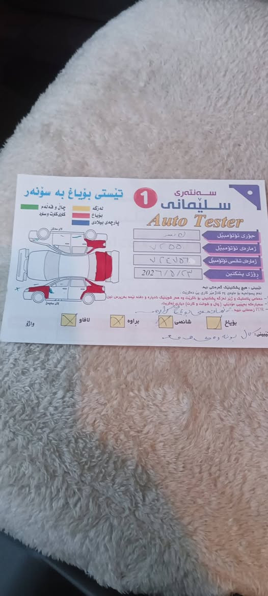 سەرەتا بەناوی خوای گەورە
لەسەئیزنی ئەدمینی بەڕێز‌❤
لانسەر 2008 تۆماتیک ڕەنگ سلڤەر،مەکینە گەورە، جام و ئاوێنە کارەبا
چوارتایەی لۆکی بۆبەسراوە،دەعامی بۆ دەعامی بەشەرت تازە سێرفز کراوە، گێڕوو مەکینەی بەشەرتی فیتەر ،سەنەوی تا مانگی 5ی 2028 تازەیە، سۆنەریم داناوە.
ت.ب، سەیارەکە تەنانەت قرچی بەسیتیشی نییە.
نرخ71$ و مەجالێکی کەم
هەڵەبجەی شەهید 
***********ــــــ*********** شربازهير, السليمانية
