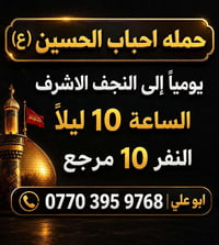 النجف الاشرف • أقرب نقطة • نجيك
