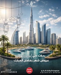 ✨🌙 عروض رمضان المبارك – رحلات دبي 🌙✨  استقبلوا أجواء رمضان بروح مختلفة...
