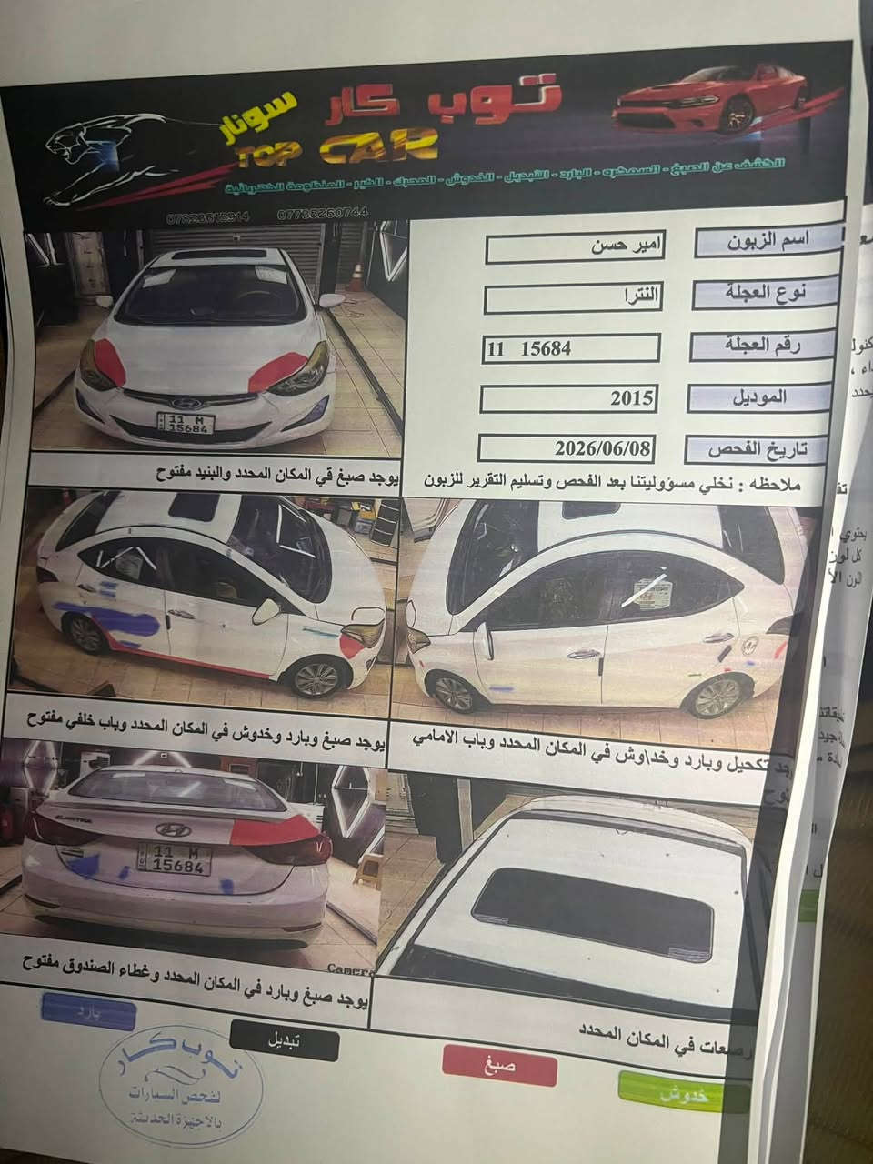 السلام عليكم
انتره 15 خليجي شكل ال 16

كل حادث مابيه بيه ملاحضات بسيطه وسونار موجود بلمنشور

فول مواصفات عده البصمه

تبريد منضومه جديده 

رقم بغداد سنويه 2030

محرك 1800

مصفره من الغرامات المروريه

وتحويل مباشر

سعره ب 115 وبيه مجال حك الجيه

مكان كربلاء طويريج

الاستفسار التصال على الرقم

***********
