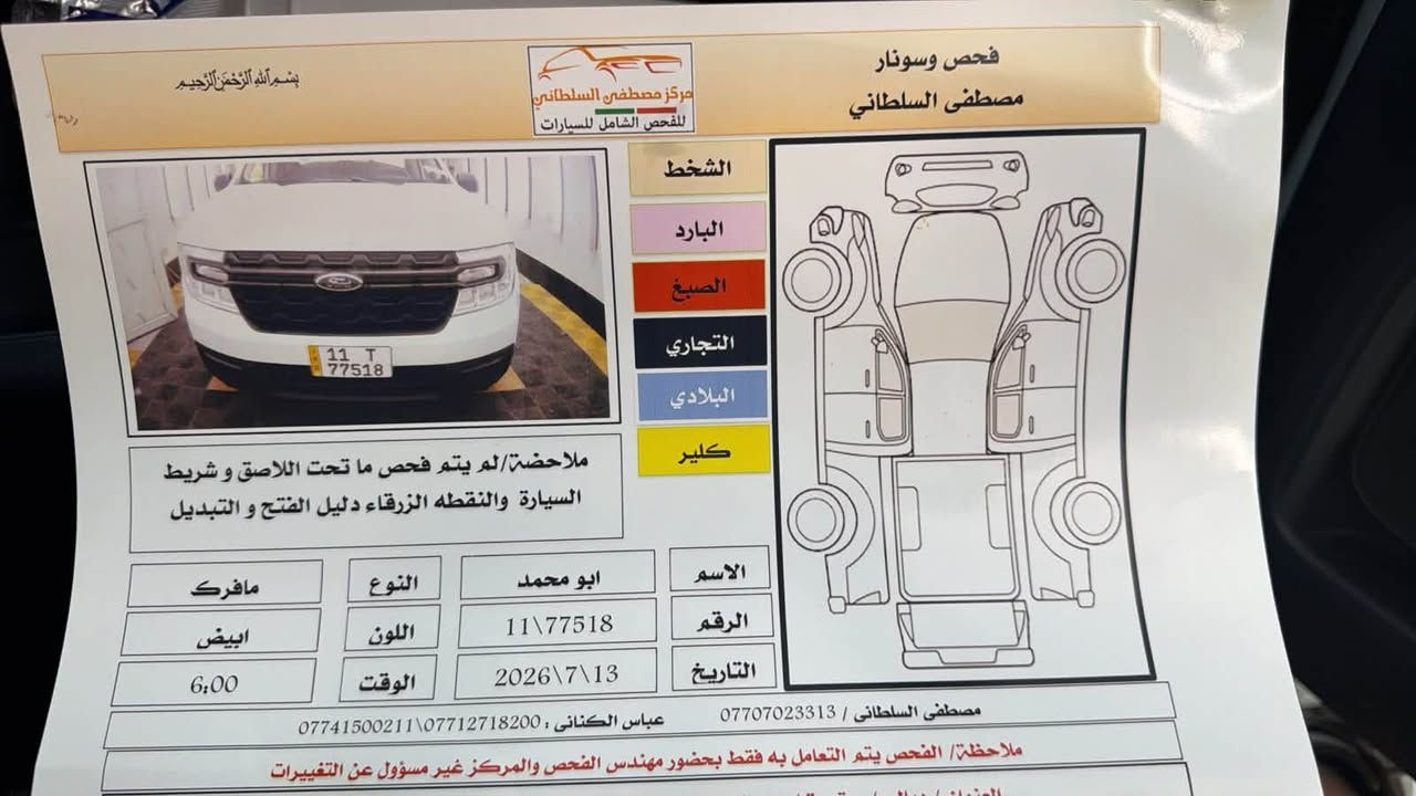 مافرك موديل 2024 ابيض فئه XL سياره كلين بدون صبغ او تبديل السعر 188 ماشيه 17 الف دخول جديد مرقم بغداد السعر بي مجال 

مكانها ديالى بعقوبة 
***********
