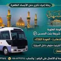 كربلاء النجف الكوفة • كوستر • دفن الاجساد