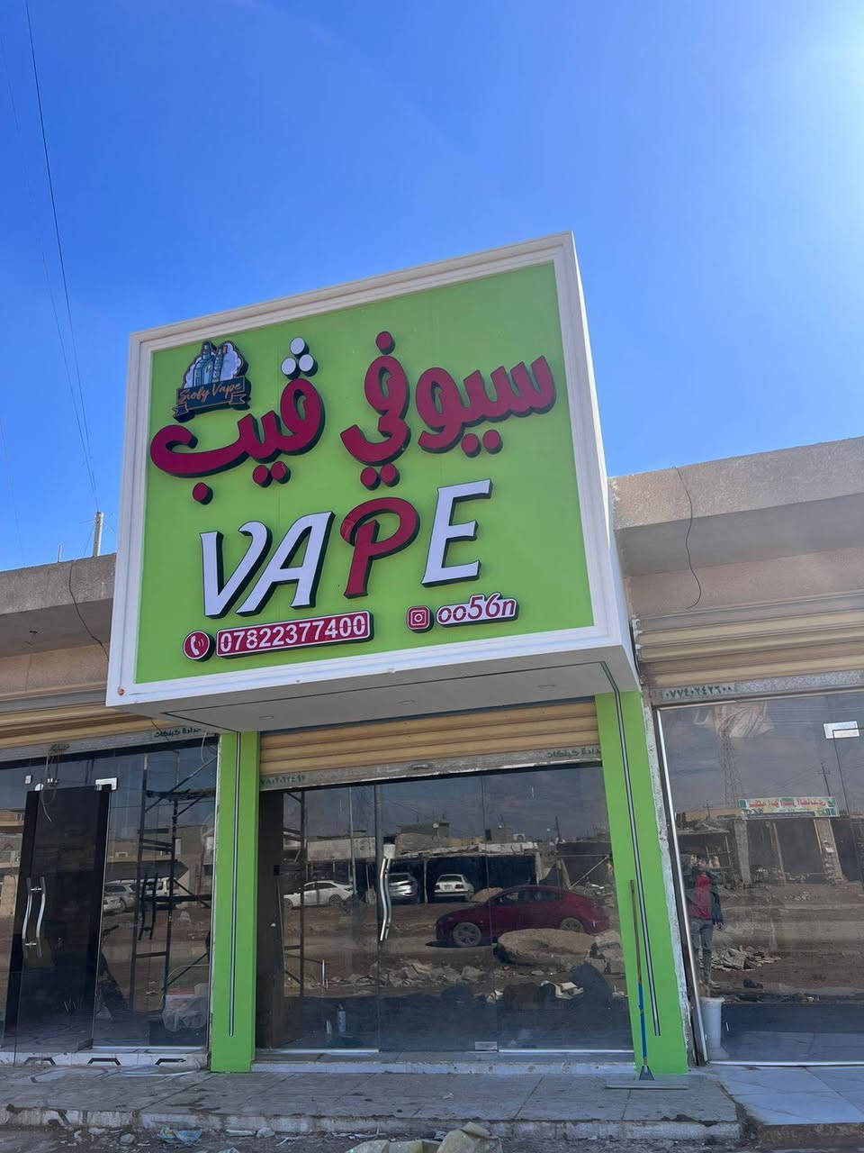 🚨 نحن لا نصنع إعلانات ضوئية... نحن نصنع تحفًا بصرية تُبهر العيون! ✨

🔹 جانب من آخر أعمالنا التي جمعت بين الدقة والجمال
🔹 أسعار تبدأ من 95,000 ال  دينار فقط للمتر 💸
🔹 تخفيض هائل على الحروف الضوئية – لفترة محدودة! ⏳

💡 مواصفات عالية الجودة:
✅ ضمان حقيقي لمدة 5 سنوات
💻 تصاميم عصرية واحترافية
💡 ليد كوري
⚙️ محولة كوري
🔴 بلاستيك تايلندي
🔵 فوم بسماكة 12 ملم
 ***********
📞 للحجز والاستفسار: ***********
📲 اتصل الآن واحجز إعلانك قبل انتهاء العروض!

👇 تواصل معنا عبر الزر أدناه أو عبر الرقم المذكور أعلاه، وخلّي إعلانك يحكي عنك!
