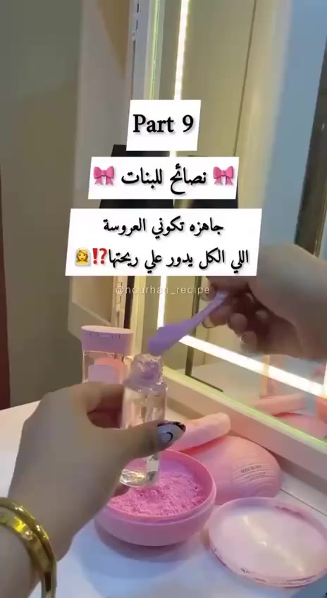 مكس الدلال 🌸💖دلّلي جسمج بأحلى تركيبة تجمع بين الترطيب، النعومة، والريحة الفخمة اللي تدوم طول اليوم 💖
العرض يحتوي على منتجين مميزين لكل عروس تحب تهتم بنفسها وتظهر بأحلى صورة 🌸

💗 بودرة روز بيري من Mocmallure
بودرة فاخرة بنعومة حريرية ولمسة أنثوية تخبل 😍
تعطر الجسم برائحة ناعمة وثابتة، تخلي ريحتج تفوح فخامة بكل مكان.
تمنح إحساس بالانتعاش والنظافة، وتترك لمسة مخملية على الجلد.
مثالية بعد الحمّام أو قبل اللبس حتى تثبّت ريحة الجسم وتمنحه إشراقة ناعمة.

🌷 زيت الجسم فازلين بفيتامين B3
زيت مغذي وخفيف يمتص بسرعة بدون ما يترك أي دهون ✨
يرطب البشرة بعمق، يساعد على توحيد لونها وتفتيحها تدريجياً،
ويمنحها لمعة صحية مثل بشرة العرايس 💕
يُستخدم بعد الحمّام مباشرة على الجسم الرطب لتثبيت الترطيب والعطر بنفس الوقت.

💞 طريقة الاستخدام:
بعد الحمّام، ضعي كمية صغيرة من زيت فازلين ودلّكيها بحركات دائرية لحد ما تمتصها البشرة،
وبعدها استخدمي بودرة روز بيري على الجسم حتى تثبت الريحة وتخلي الجلد ناعم وحريري
#بودره
🚘يوجد خدمة توصيل لجميع محافضات العراق


**إذا كنت صاحب هذا الإعلان وتريد حذفه لأي سبب، رجاءا أرسل رسالة إلى الدعم الفني**